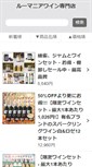 Mobile Screenshot of pr-wine.jp